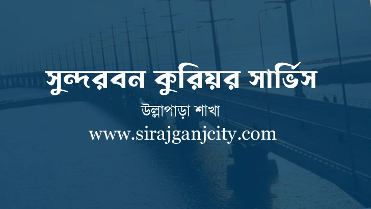 সুন্দরবন কুরিয়ার সার্ভিস, উল্লাপাড়া শাখা